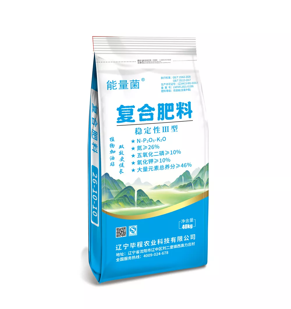 复合肥料（稳定性Ⅲ型）26-10-10